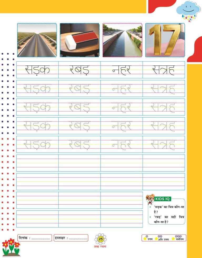 Shabad Rachna25