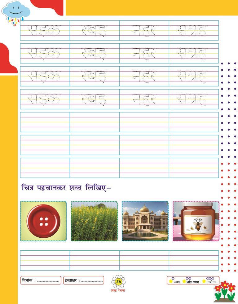 Shabad Rachna26