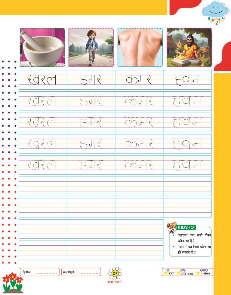 Shabad Rachna27