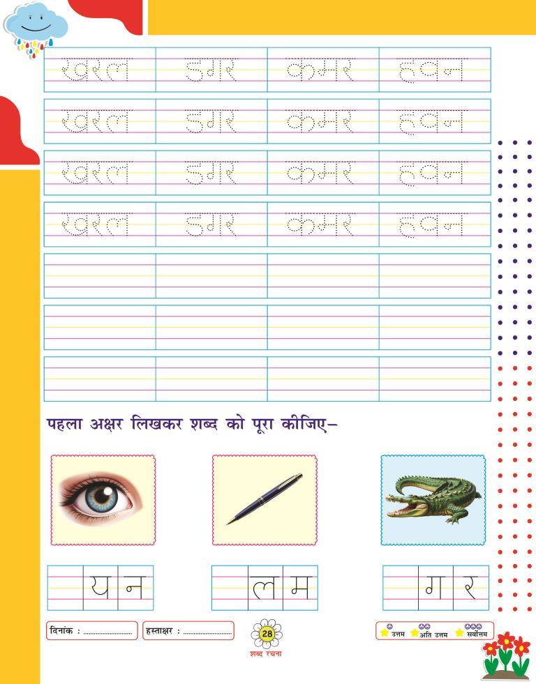 Shabad Rachna28