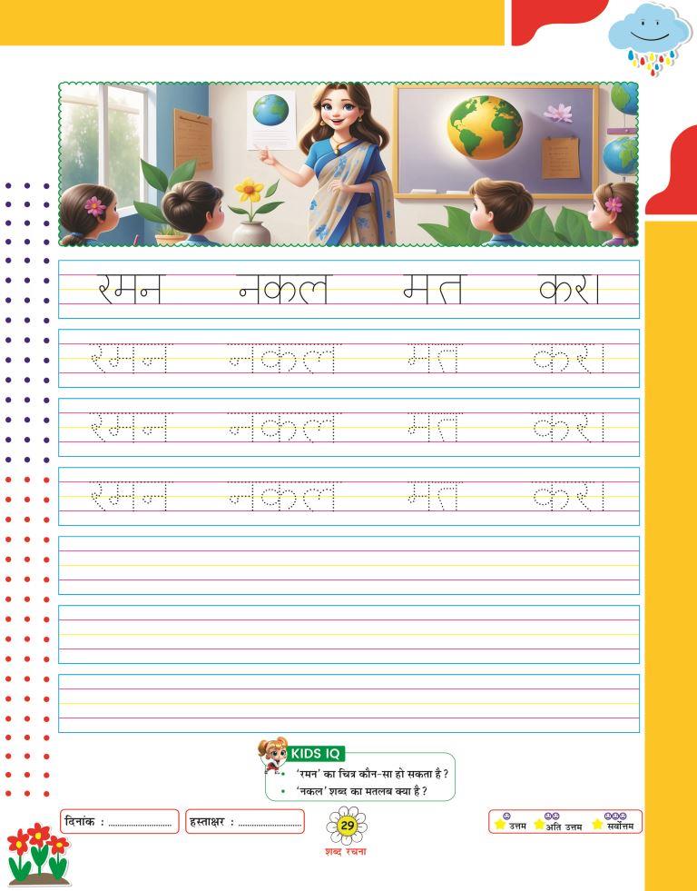 Shabad Rachna29