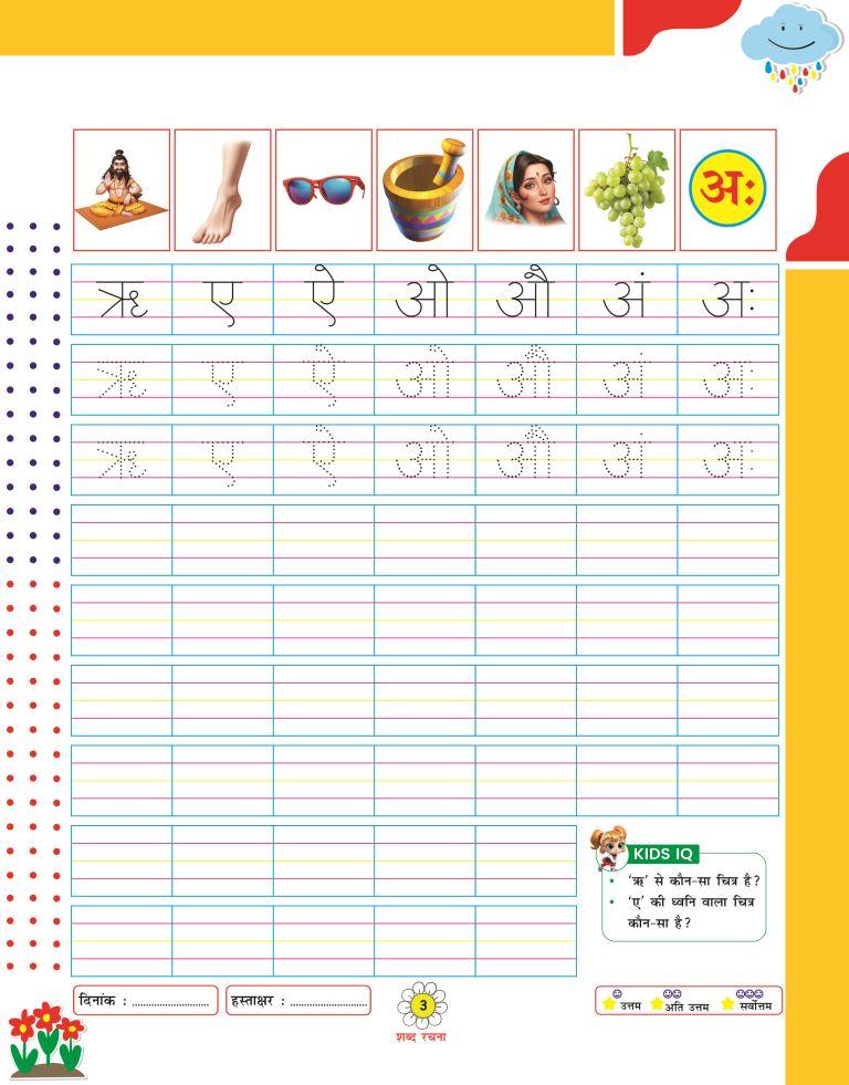 Shabad Rachna3