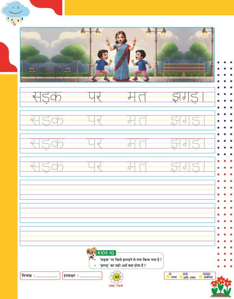 Shabad Rachna30