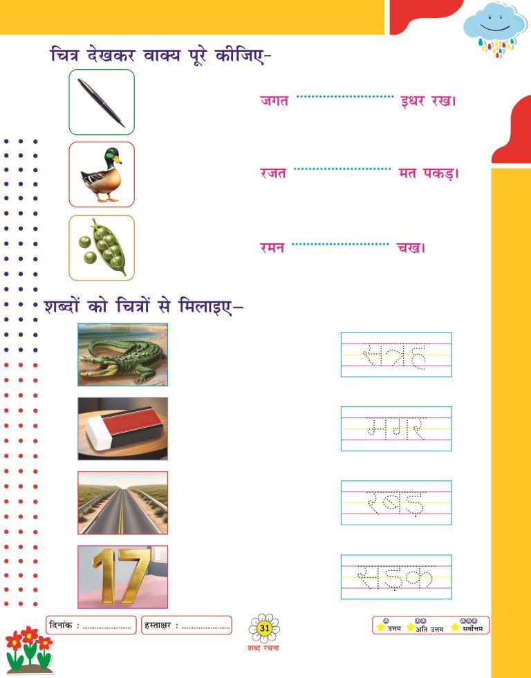 Shabad Rachna31