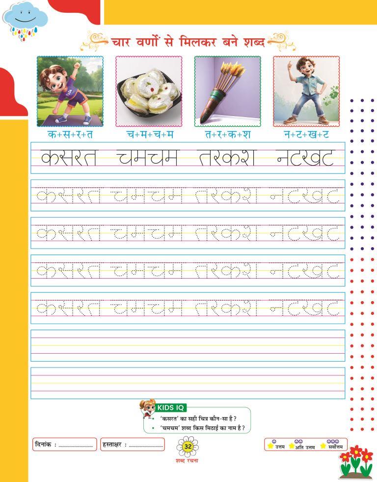 Shabad Rachna32