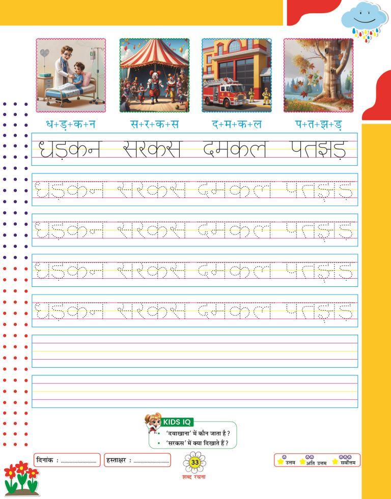 Shabad Rachna33