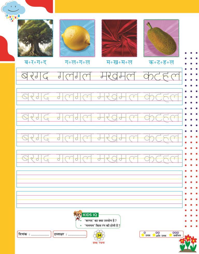 Shabad Rachna34