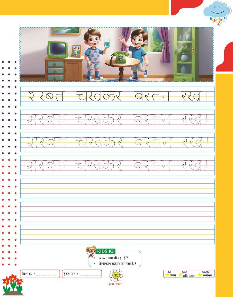 Shabad Rachna35