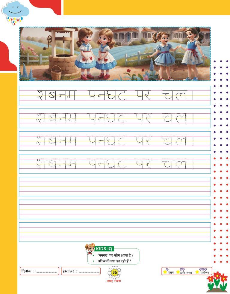 Shabad Rachna36
