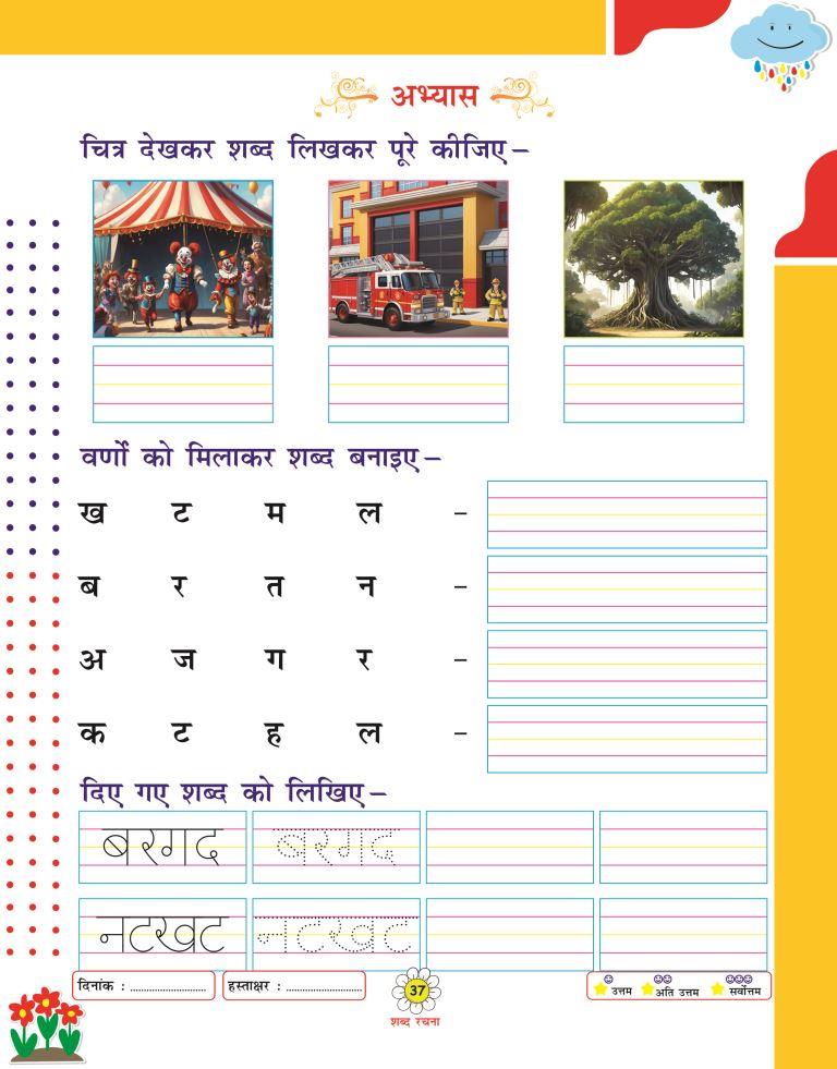 Shabad Rachna37