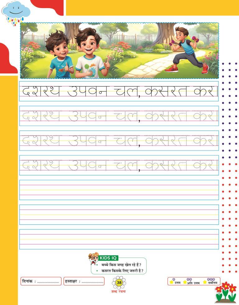 Shabad Rachna38