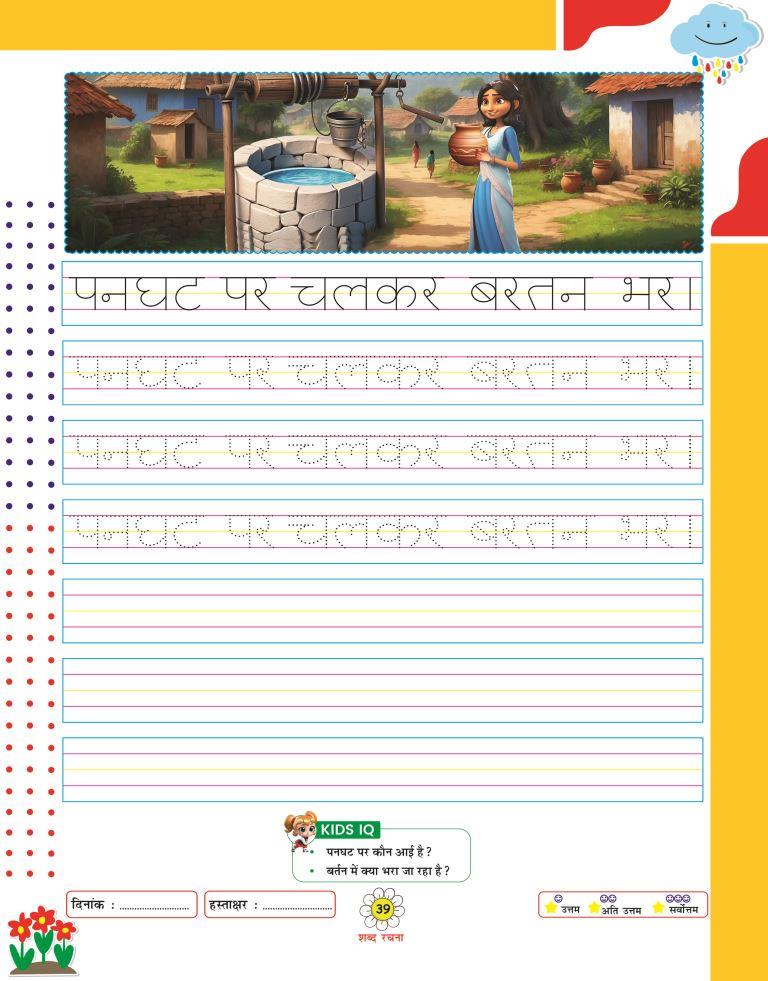 Shabad Rachna39