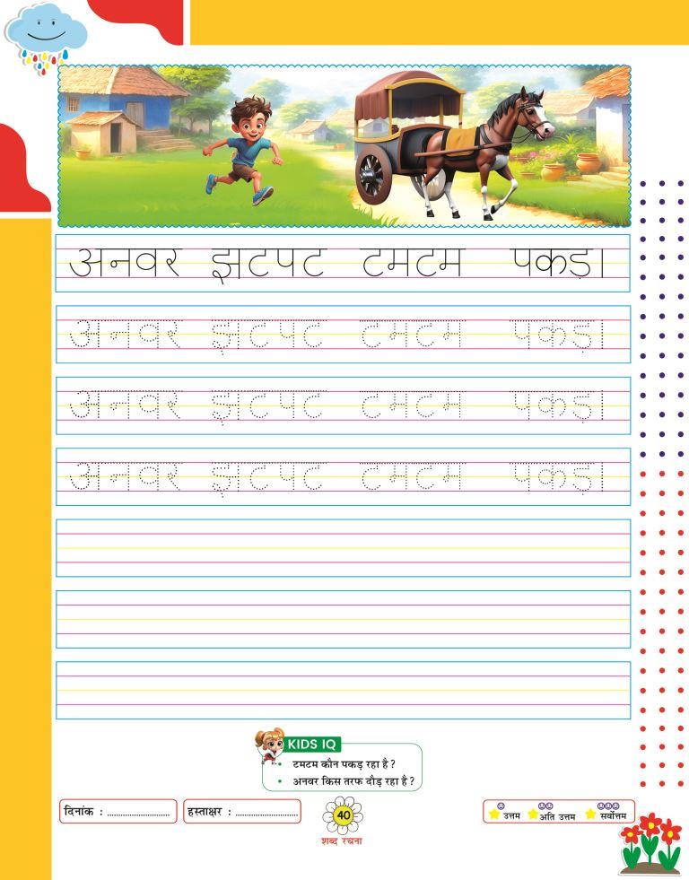 Shabad Rachna40