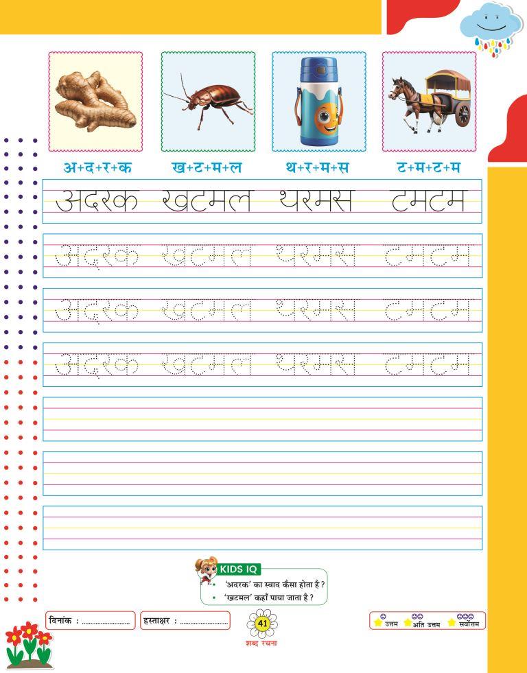 Shabad Rachna41