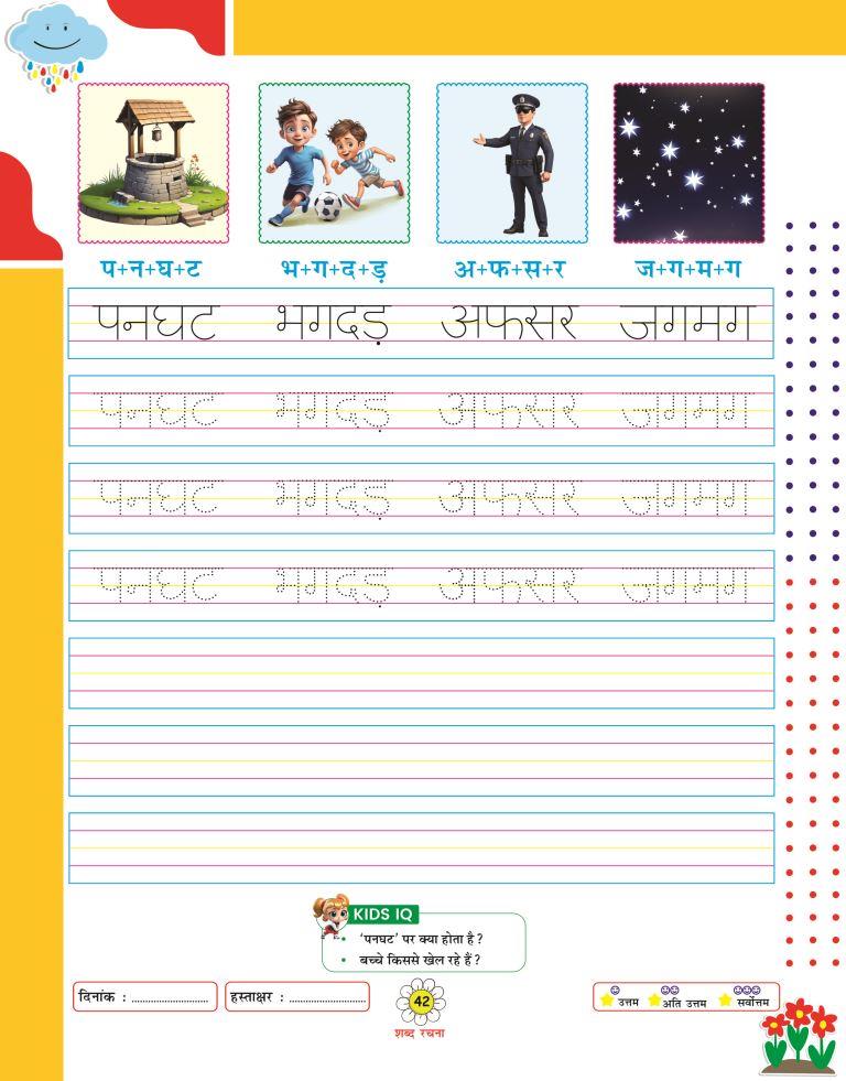 Shabad Rachna42