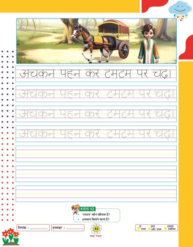 Shabad Rachna43