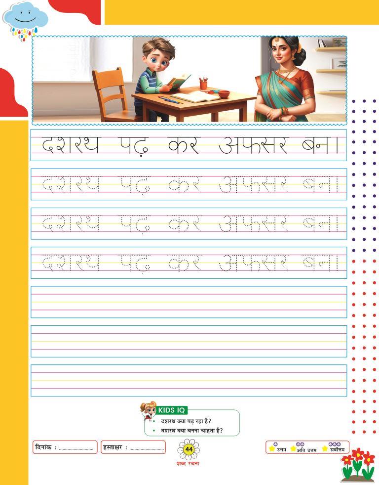 Shabad Rachna44