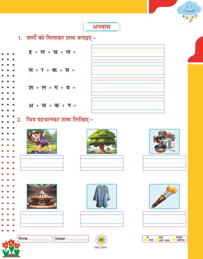 Shabad Rachna45