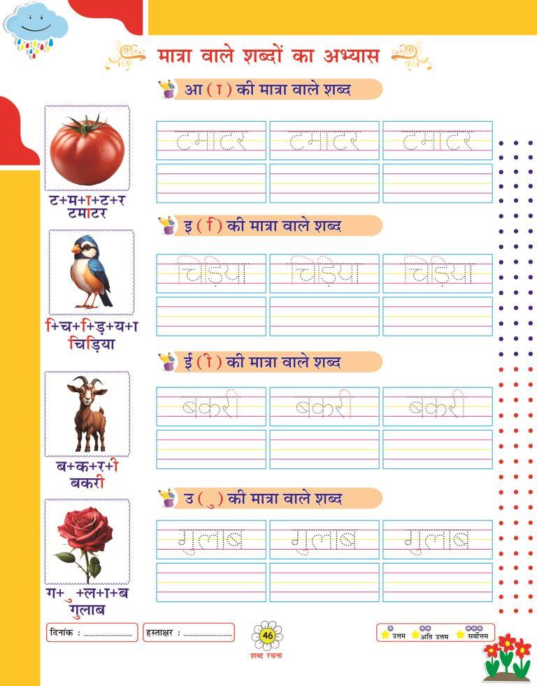 Shabad Rachna46