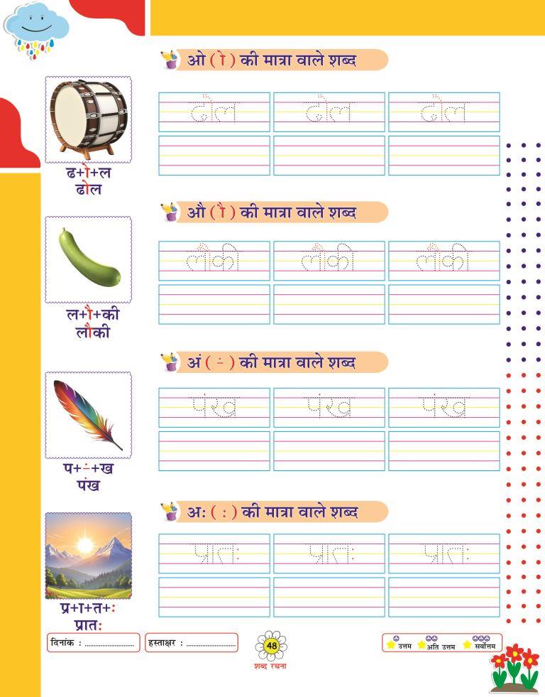 Shabad Rachna48