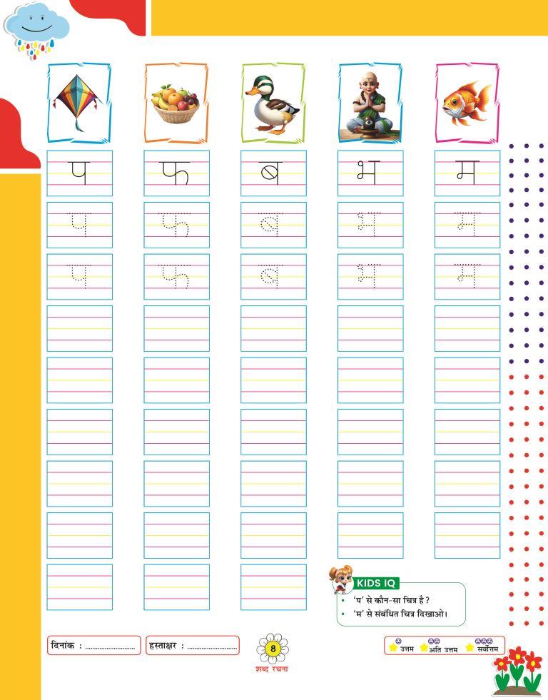 Shabad Rachna8