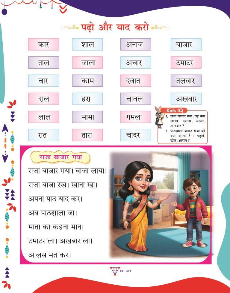 Swar Gyan11