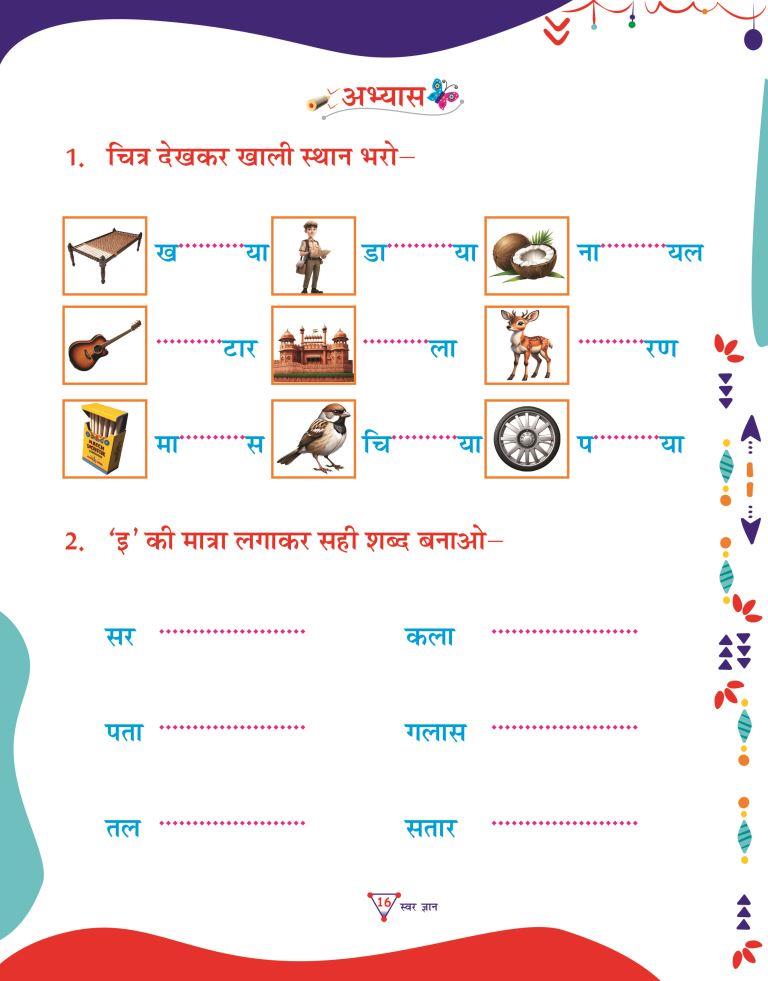 Swar Gyan16