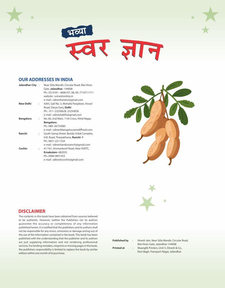Swar Gyan2