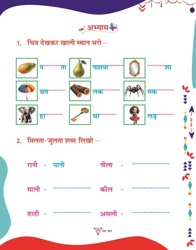 Swar Gyan20