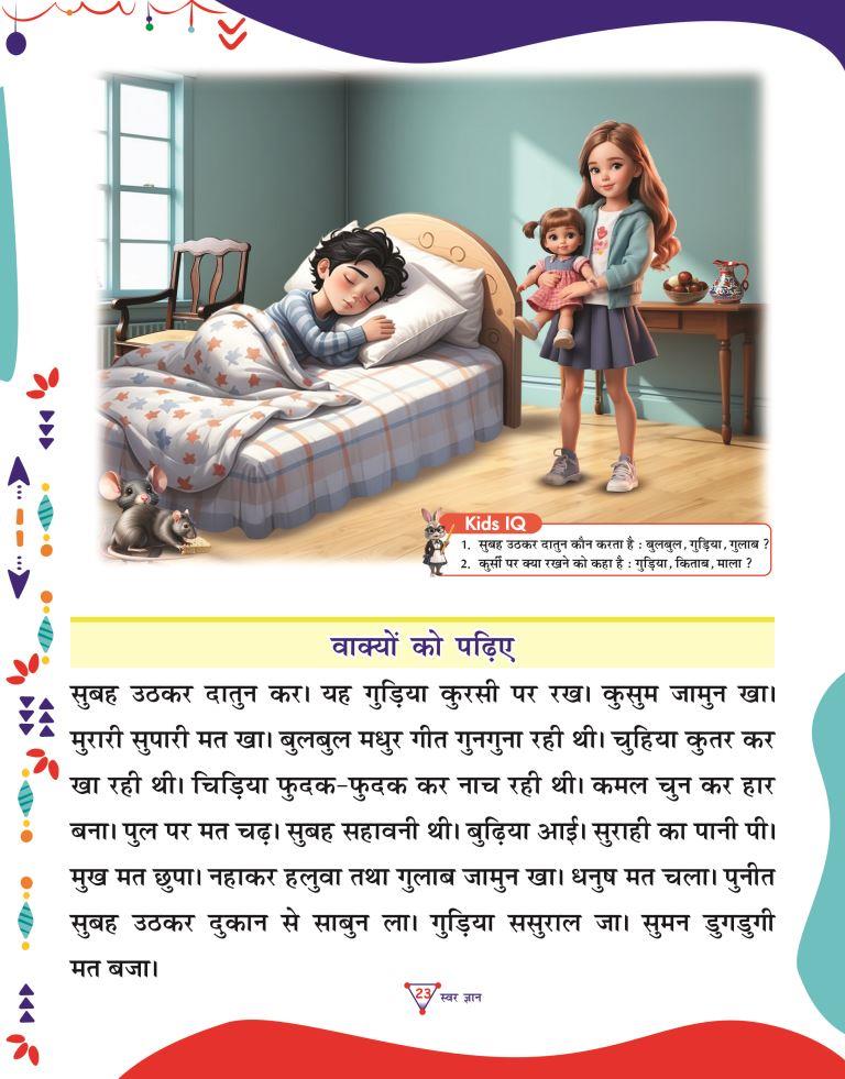 Swar Gyan23