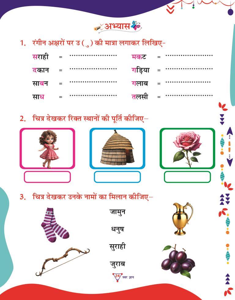 Swar Gyan24