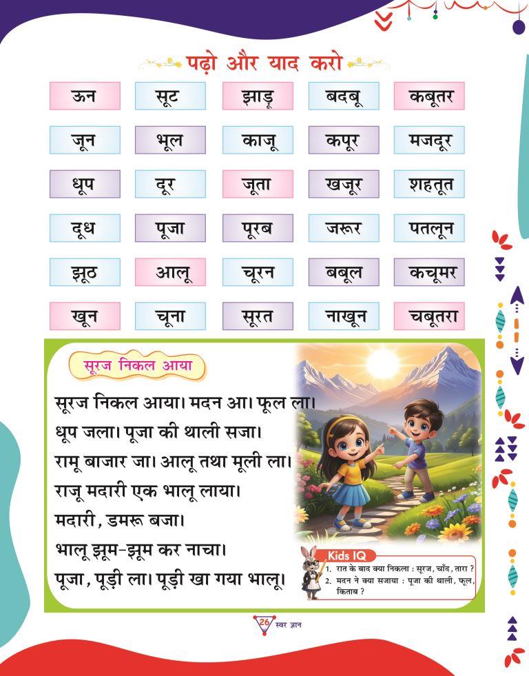 Swar Gyan26