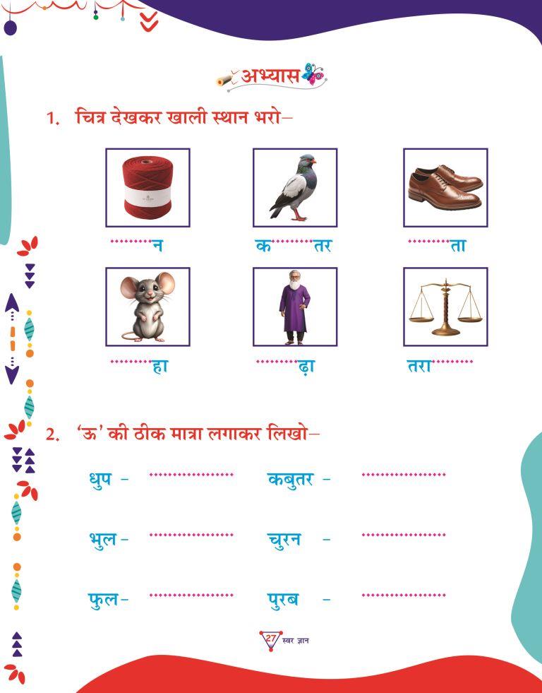 Swar Gyan27