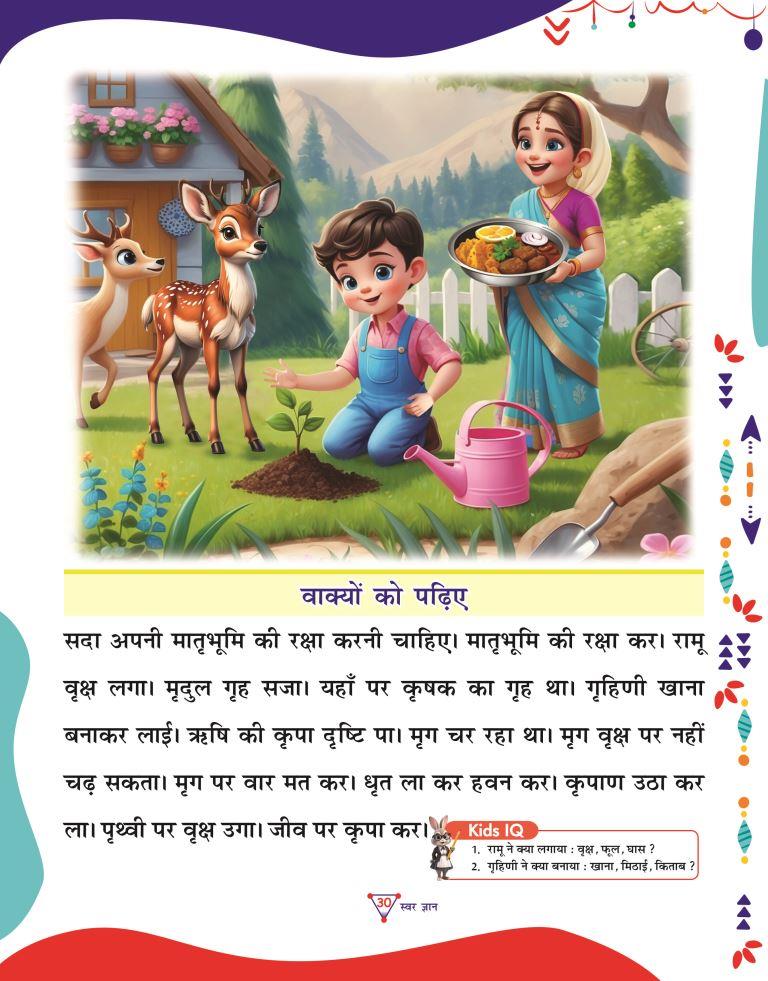 Swar Gyan30