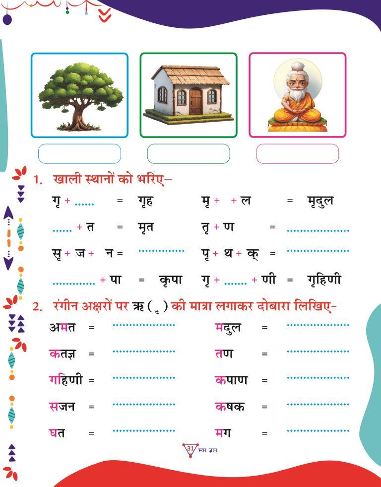 Swar Gyan31