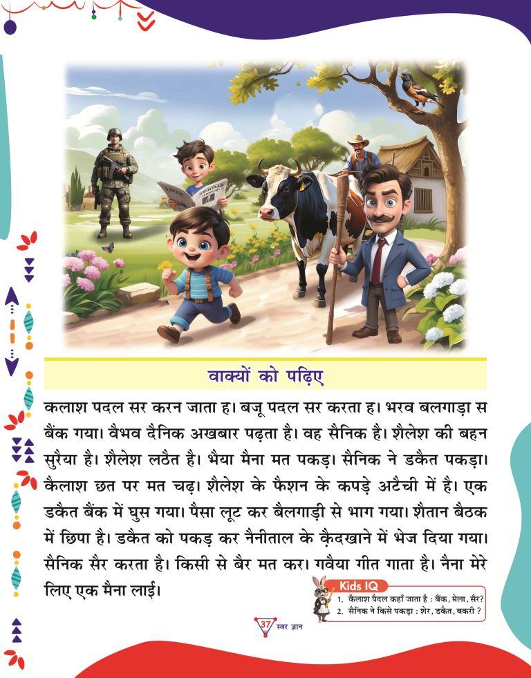 Swar Gyan37