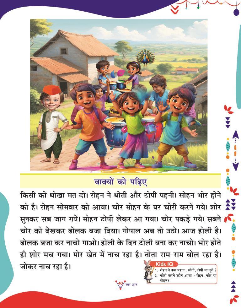 Swar Gyan40