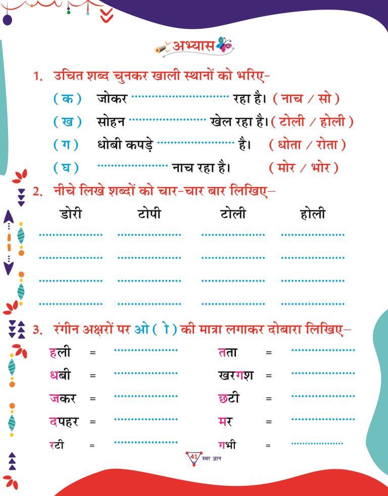 Swar Gyan41