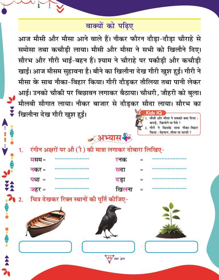 Swar Gyan43