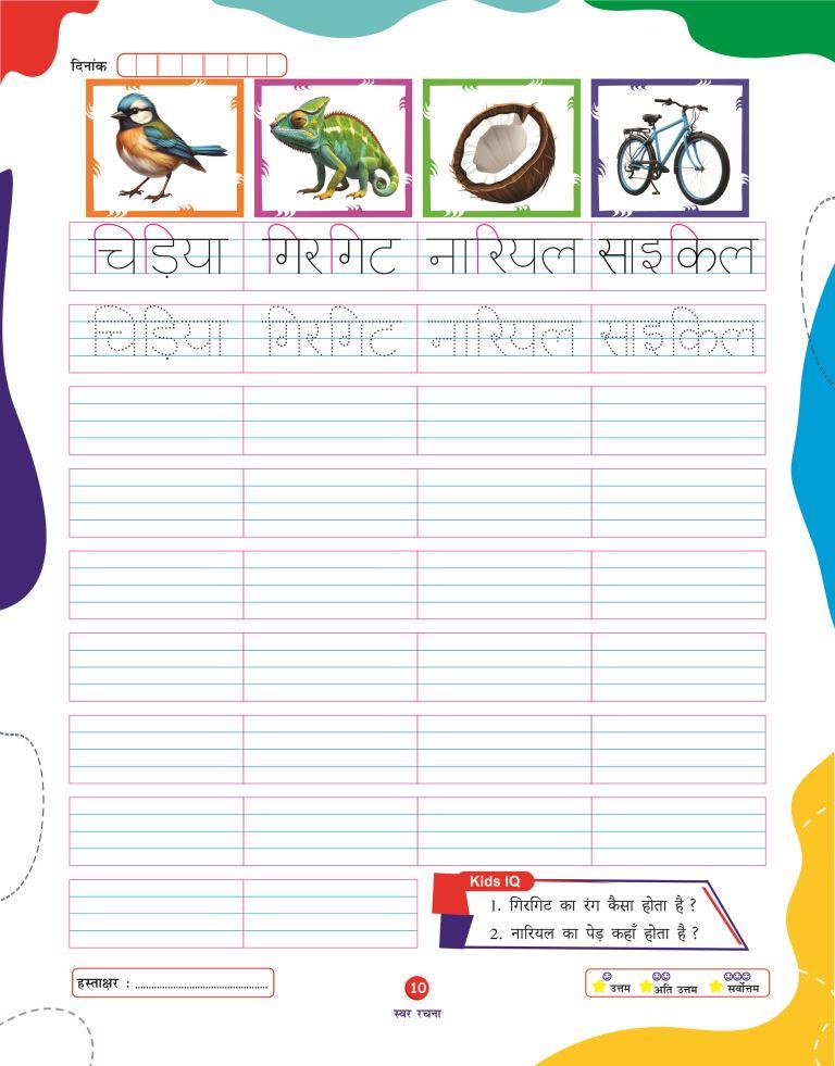 Swar Rachna10