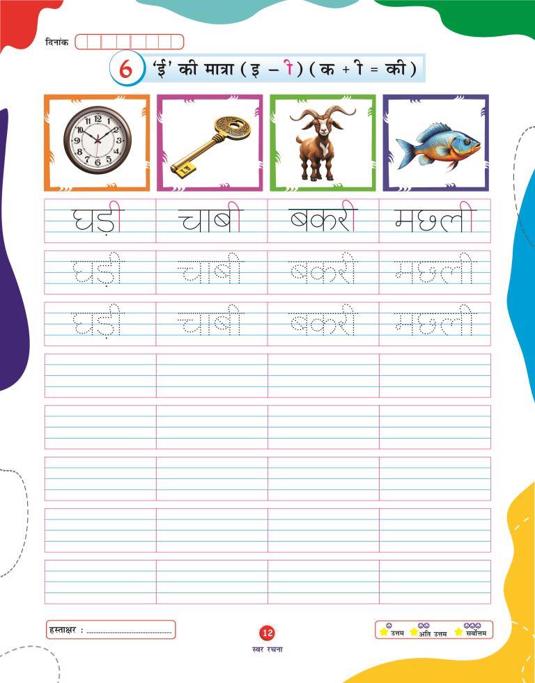 Swar Rachna12