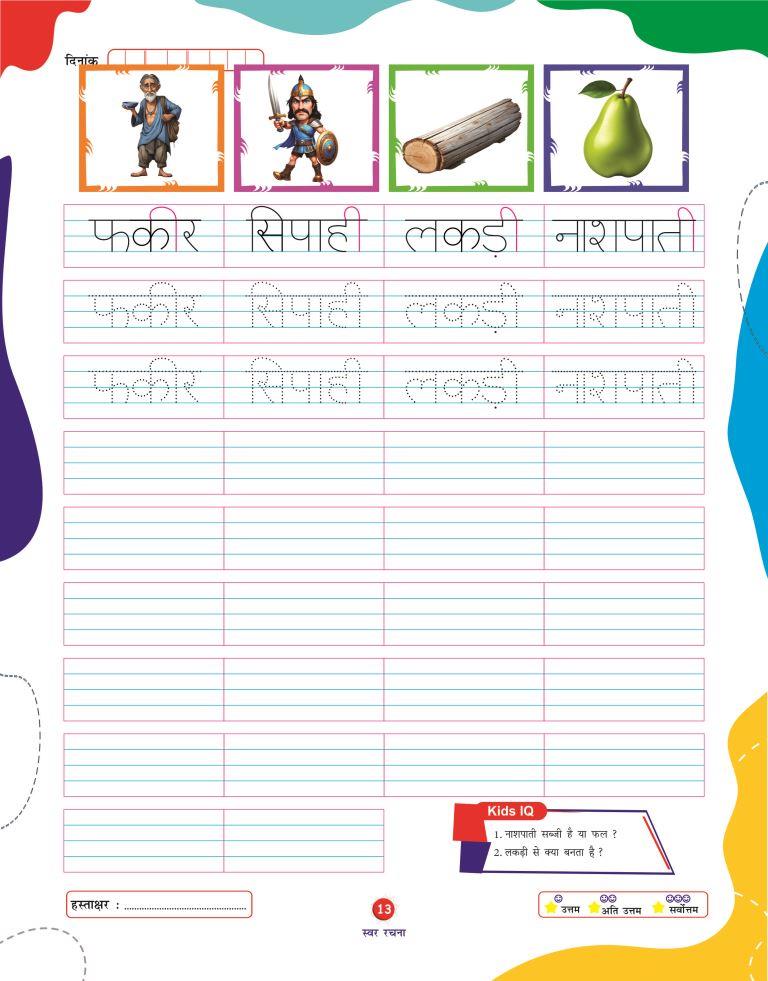 Swar Rachna13