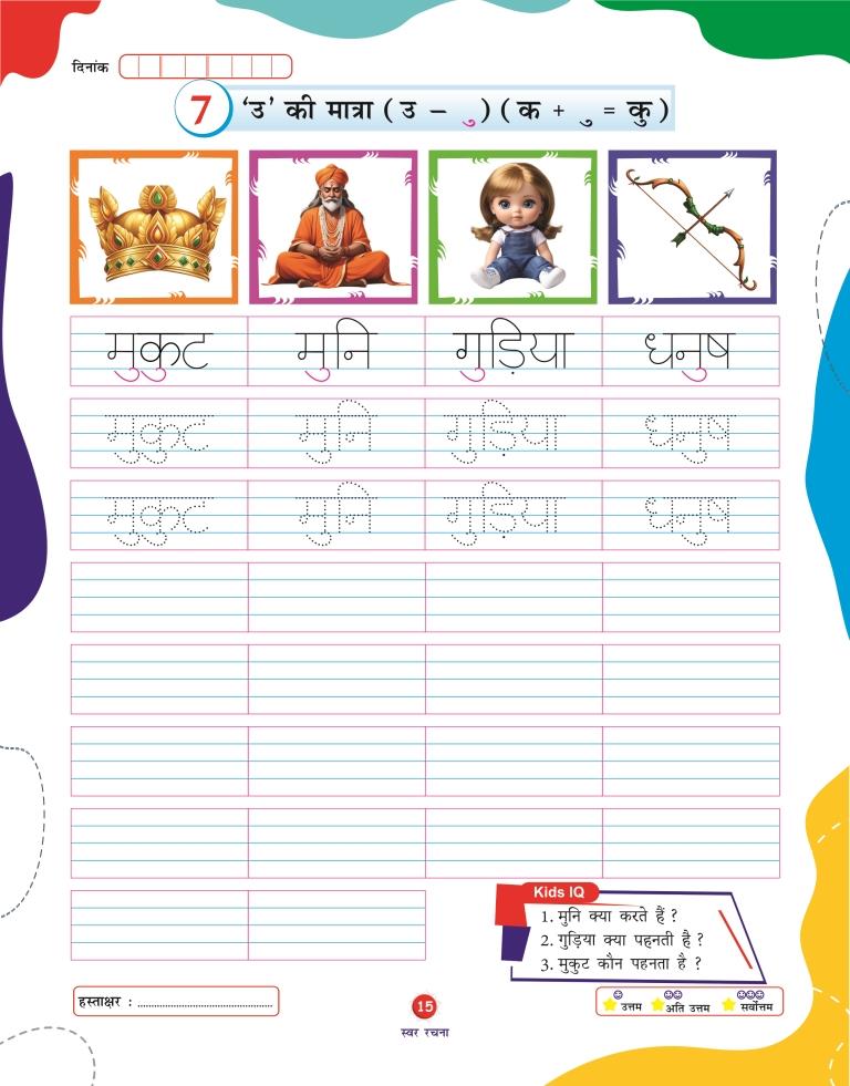 Swar Rachna15