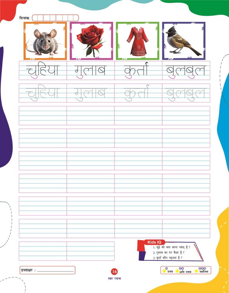 Swar Rachna16