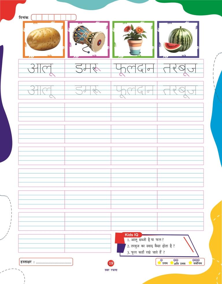 Swar Rachna19