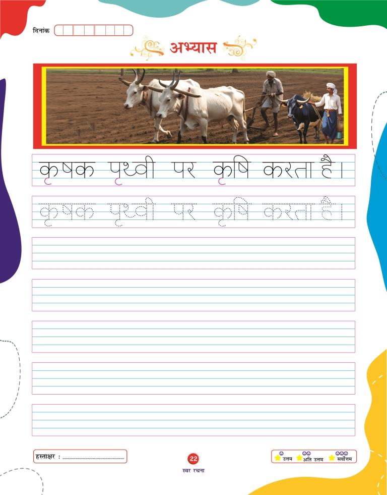 Swar Rachna22