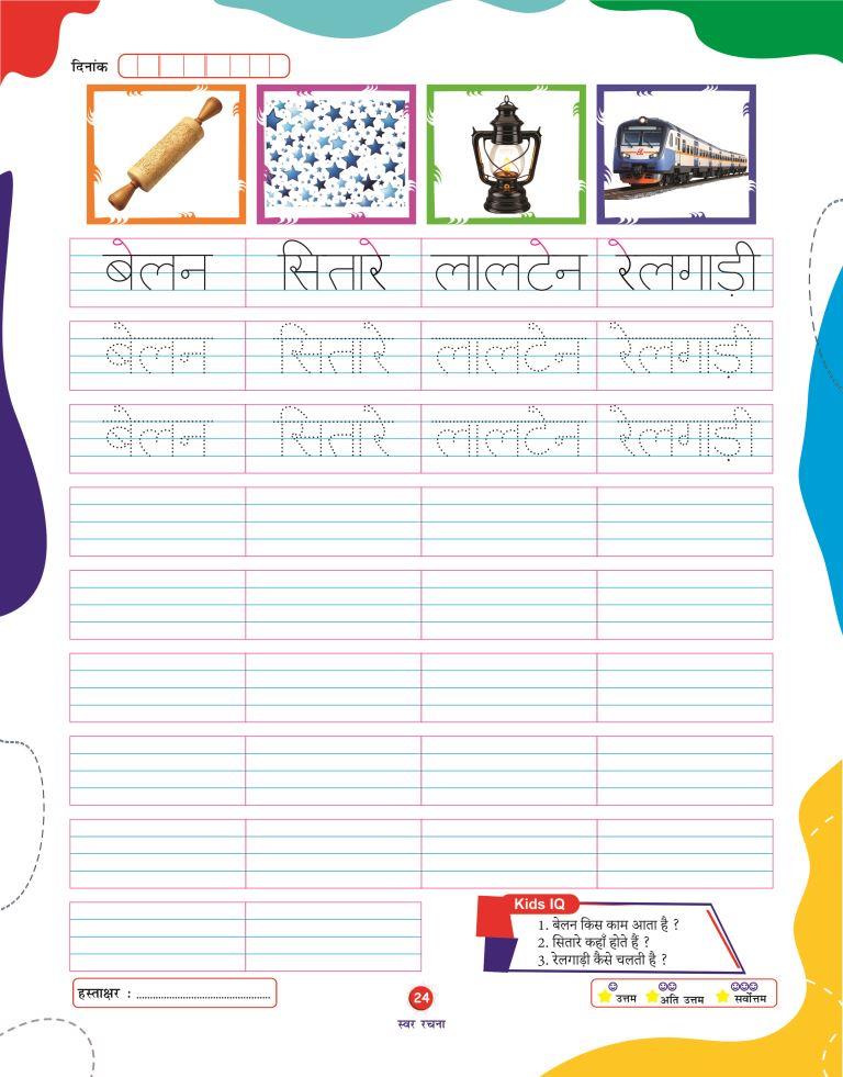 Swar Rachna24