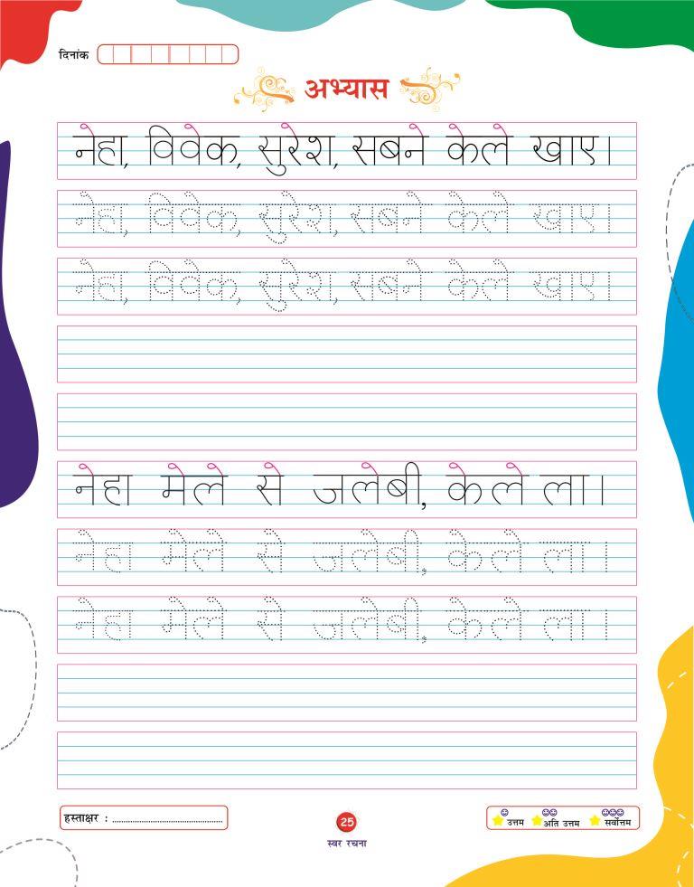 Swar Rachna25