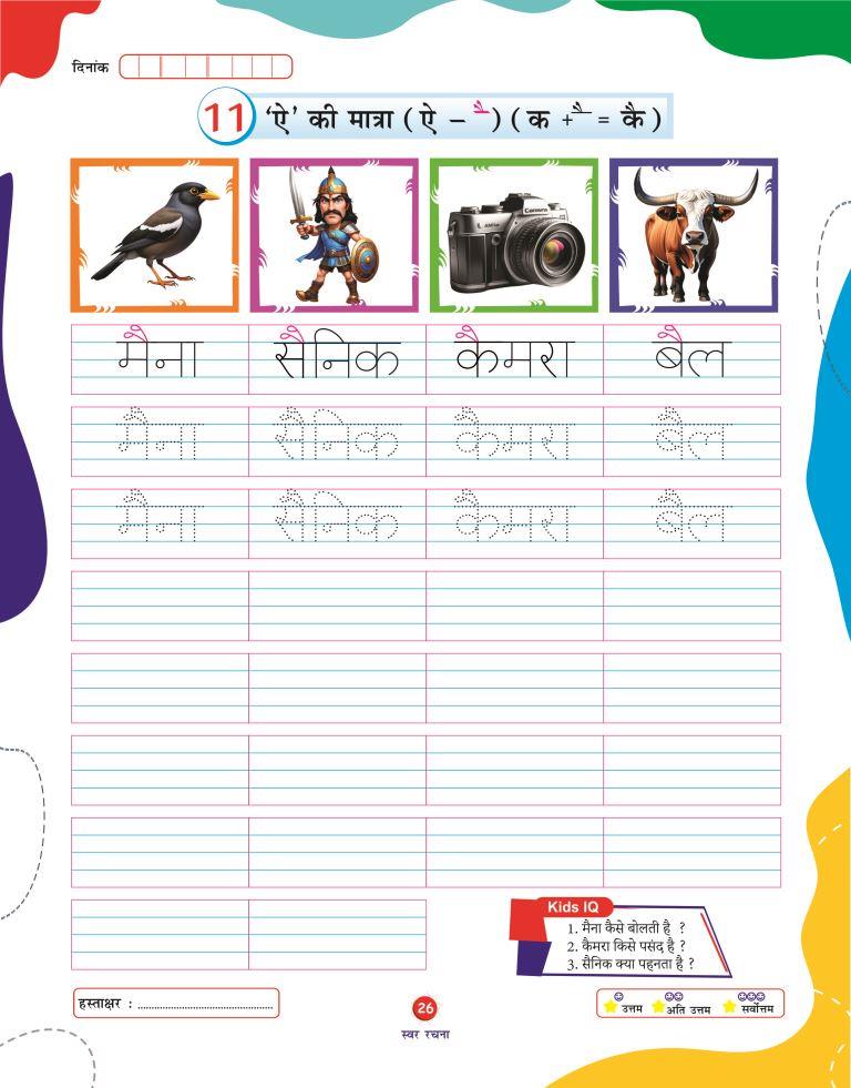 Swar Rachna26