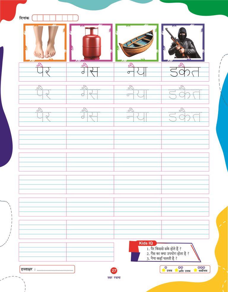 Swar Rachna27